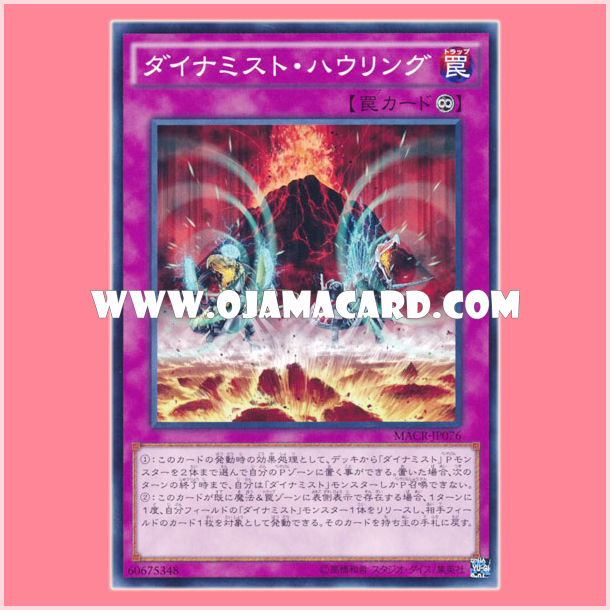 MACR-JP076 : Dinomists Howling / Dynamist Howling (Common)
