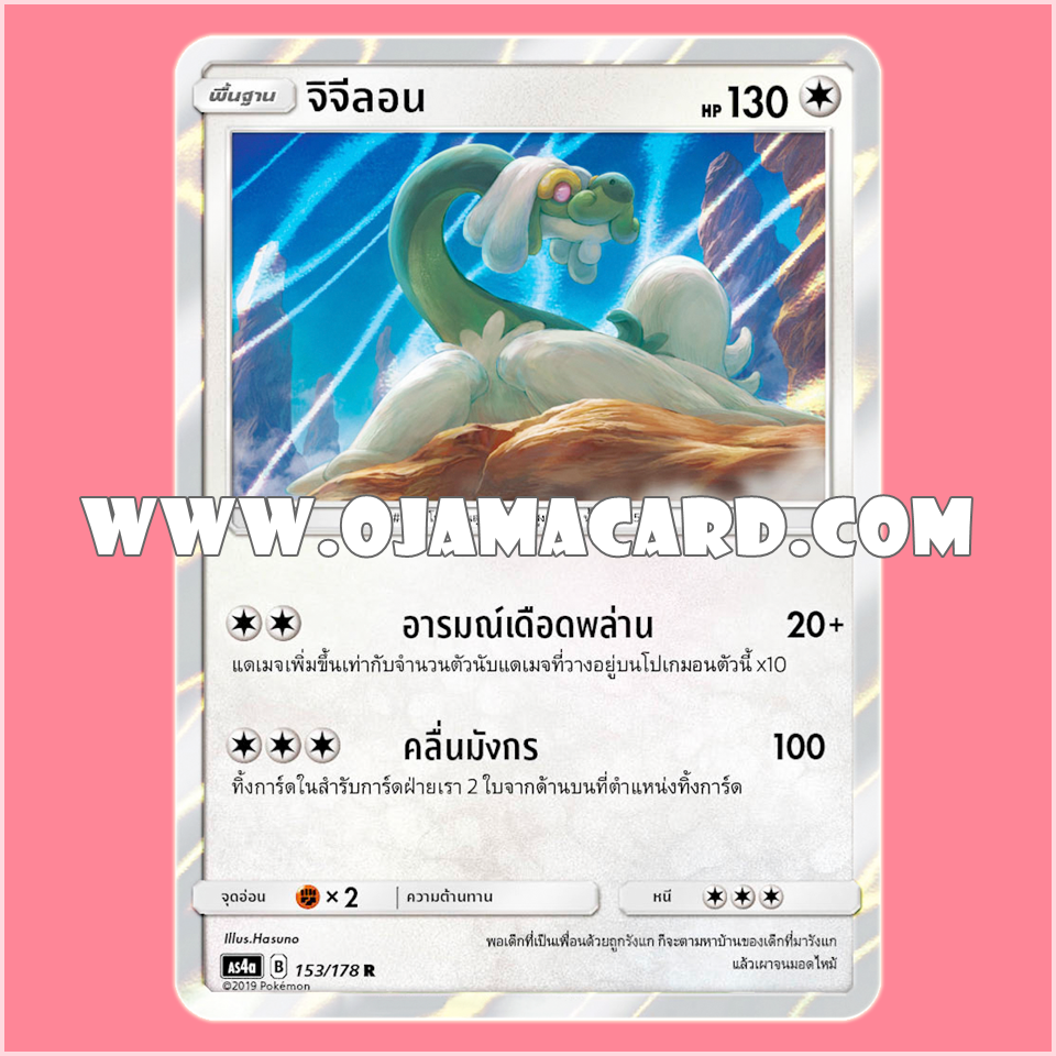 153/178 : จิจีลอน - R「Foil」[AS4A]