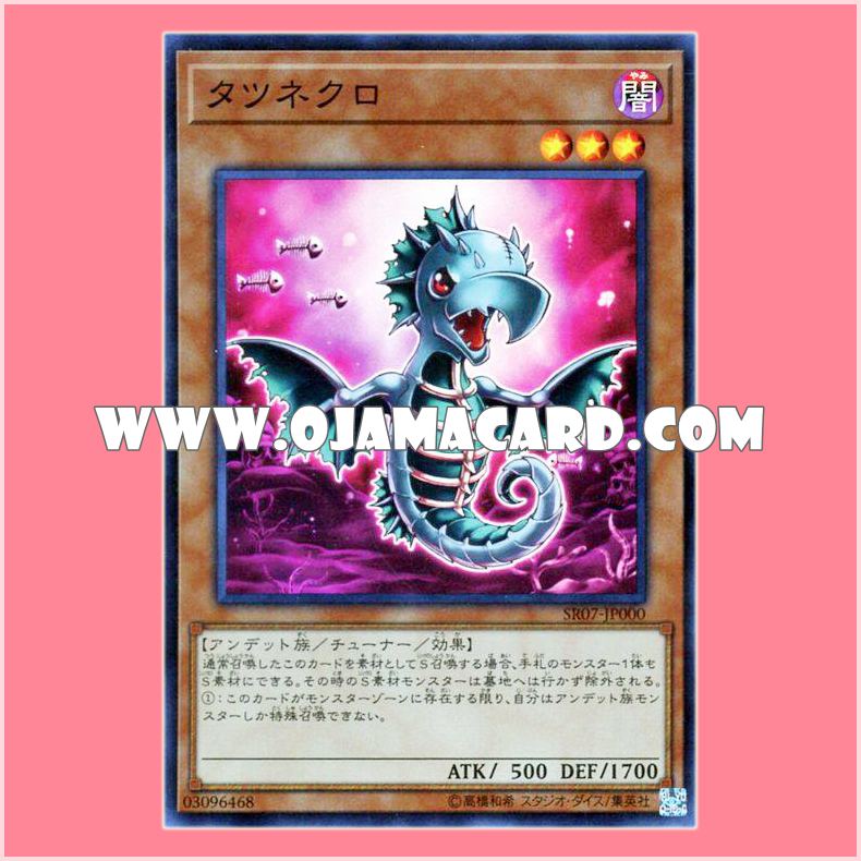 SR07-JP000 : Tatsunecro (Super Rare)