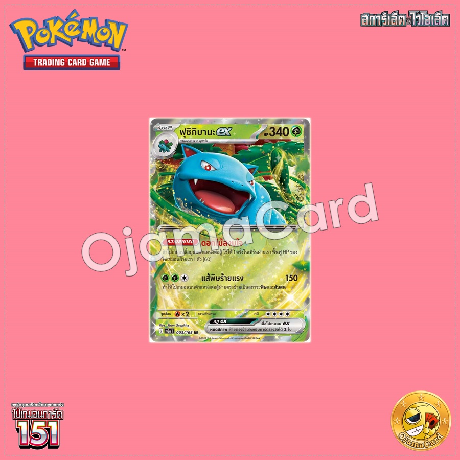 003/165 : ฟุชิกิบานะ ex - RR [SV2AT]