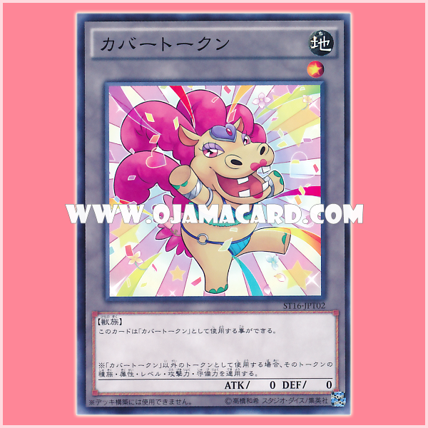 ST16-JPT02 : Hippo Token (Yellow) (Common)