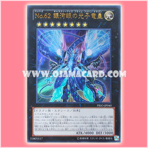 PRIO-JP040 : Number 62: Galaxy-Eyes Prime Photon Dragon / No.62: Galaxy-Eyes Photon Dragon King (Ultra Rare)