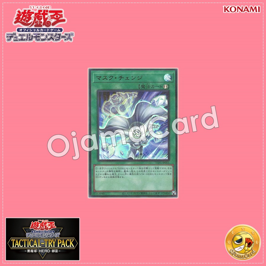 TTP1-JP051 : Mask Change「alternate artwork」(Ultra Parallel Rare)