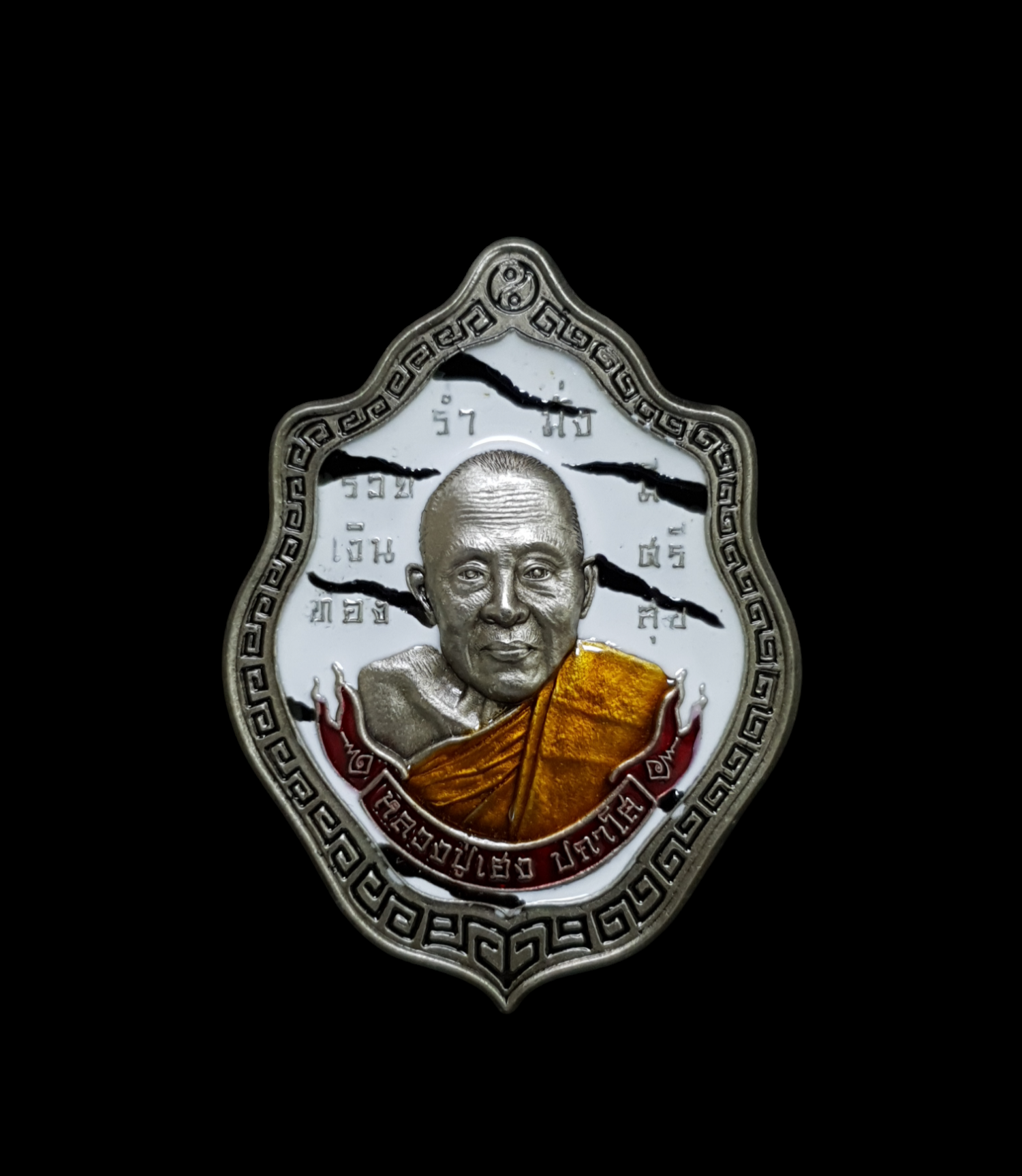 เหรียญที่ระลึก 8 รอบ รุ่น เฮงสมปรารถนา 8 รอบ เนื้ออัลปาก้าซาตินลงยาลายเสือขาว หลวงปู่เฮง ปภาโส วัดพัฒนาธรรมาราม (วัดด่านช่องจอม) จ.สุรินทร์
