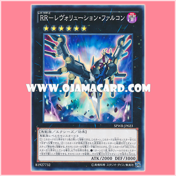 SPWR-JP023 : Raidraptor - Revolution Falcon / Raid Raptors - Revolution Falcon (Common)