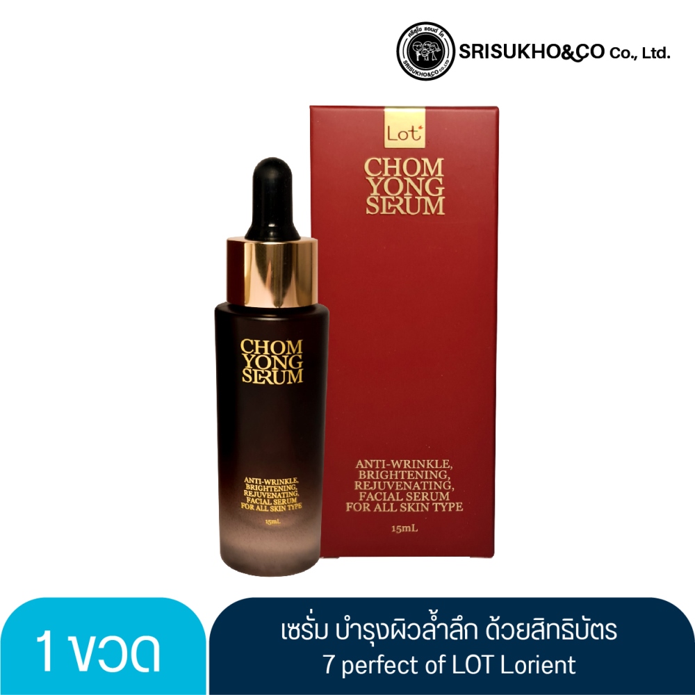 ล็อต โฉมยง เซรั่ม 15มล. LOT NEW CHOMYONG SERUM 15ml. /LOT ลอต ลอเรียนท์, SANAYLORRIENT
