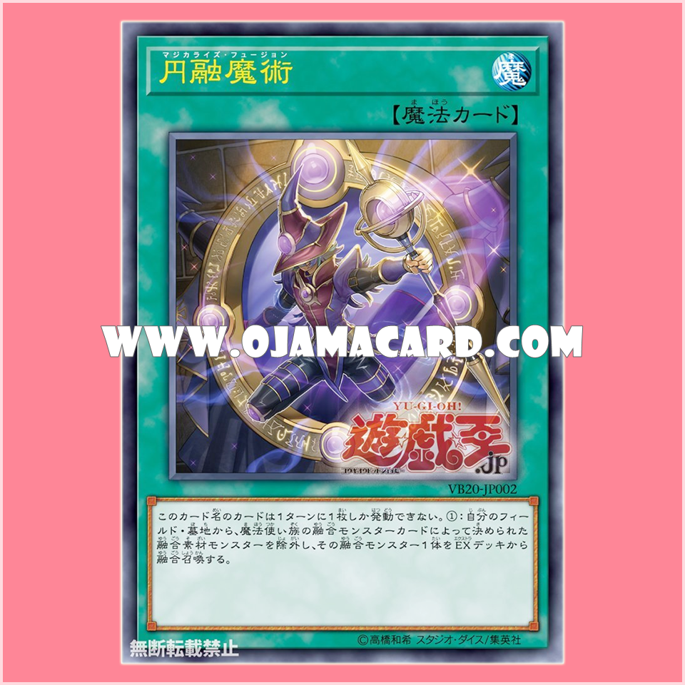 VB20-JP002 : Magicalized Fusion / Magicalize Fusion (Ultra Rare)