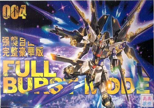 MG (004) 1/100 Strike Freedom Gundam Full Burst Mode