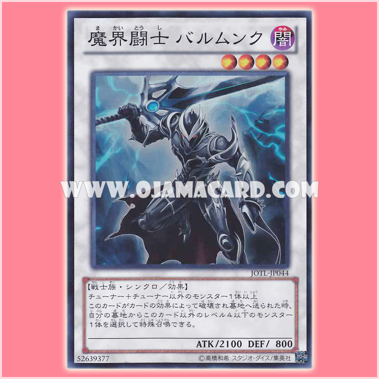 JOTL-JP044 : Underworld Fighter Balmung (Super Rare)