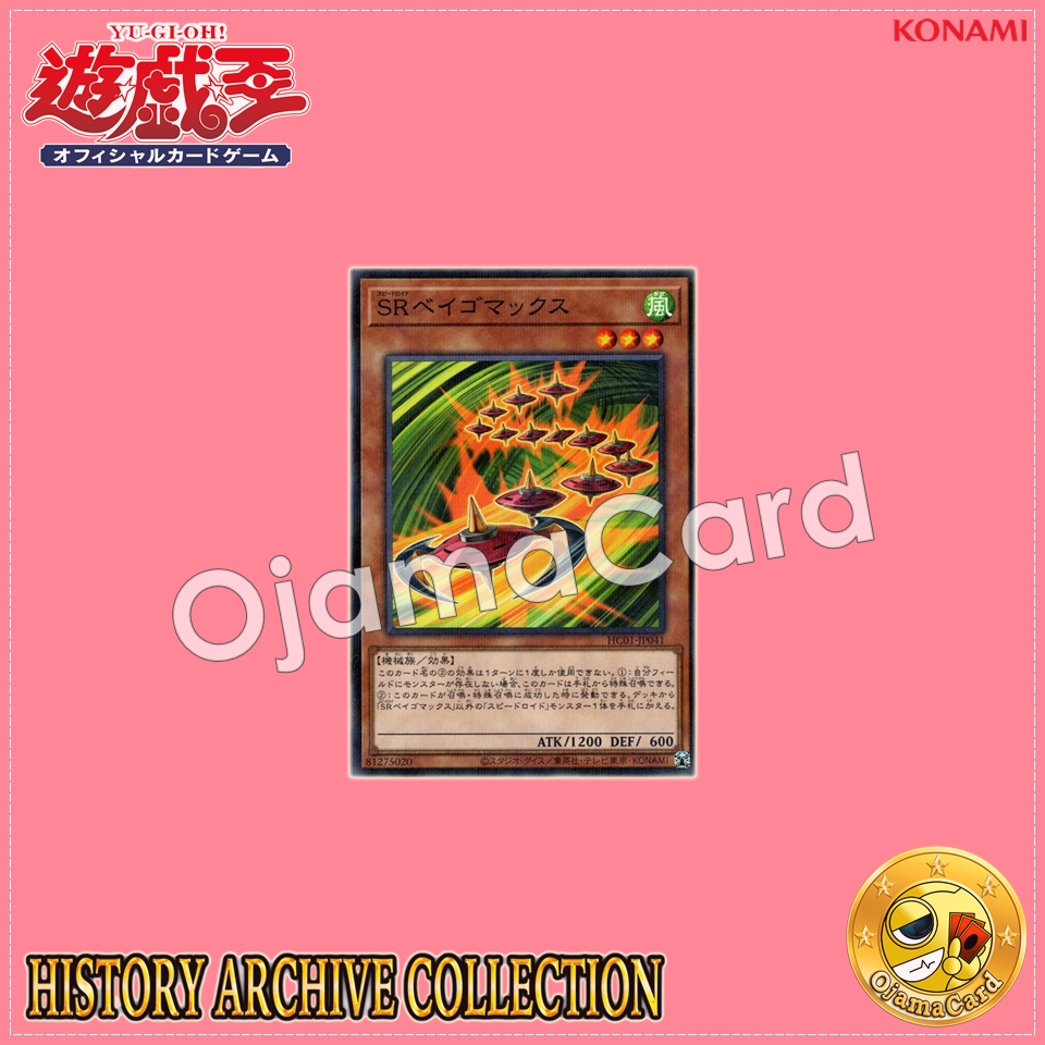 HC01-JP041 : Speedroid Terrortop / Speedroid Beigomax (Ultimate Rare)