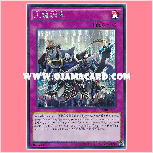 PP18-JP019 : Harmony of the King's Soul (Secret Rare)