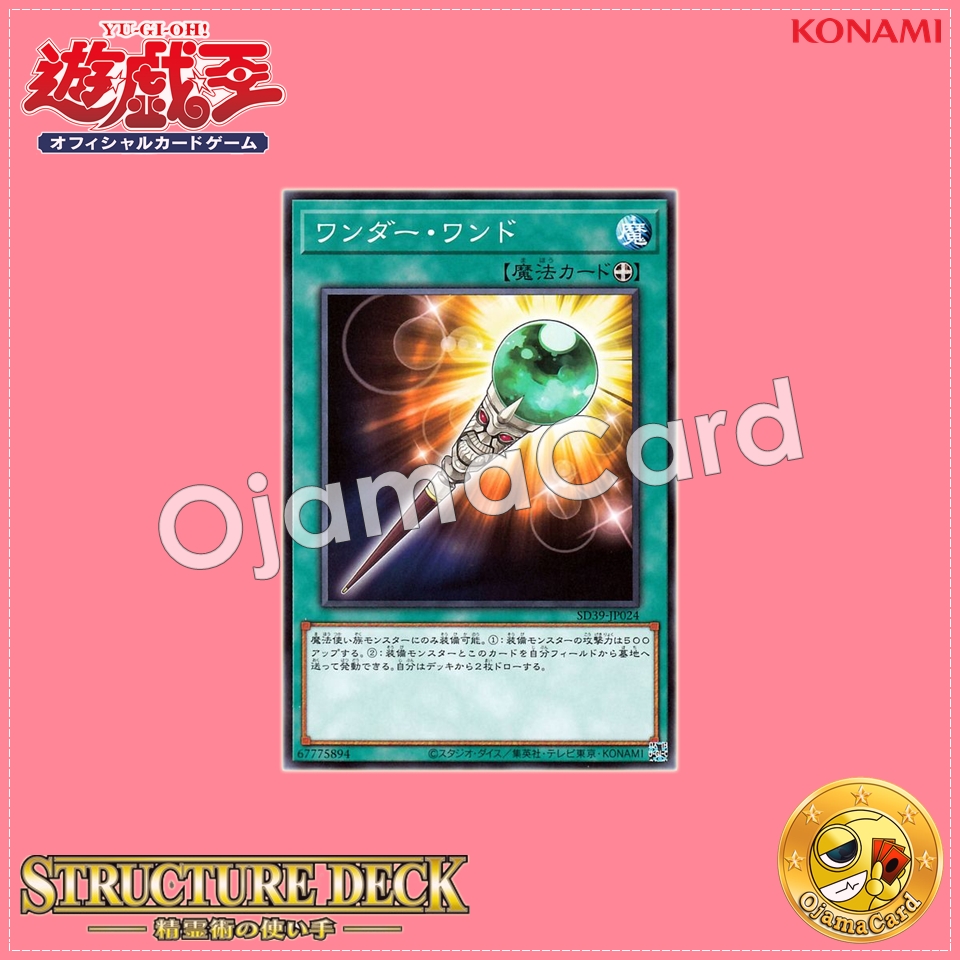 SD39-JP024 : Wonder Wand (Common)