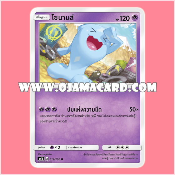 019/150 : โซนานส์ (Sonans) - U [AS1B]
