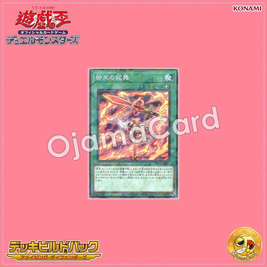 DBAD-JP031 : Mikanko Purification Dance (Normal Parallel Rare)