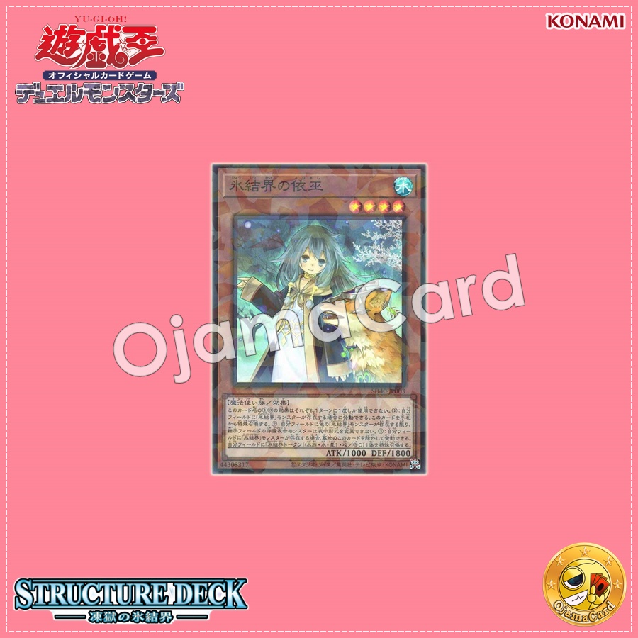 SD40-JP003 : Speaker for the Ice Barriers / Speaker Priestess of the Ice Barrier (Super Parallel Rare)