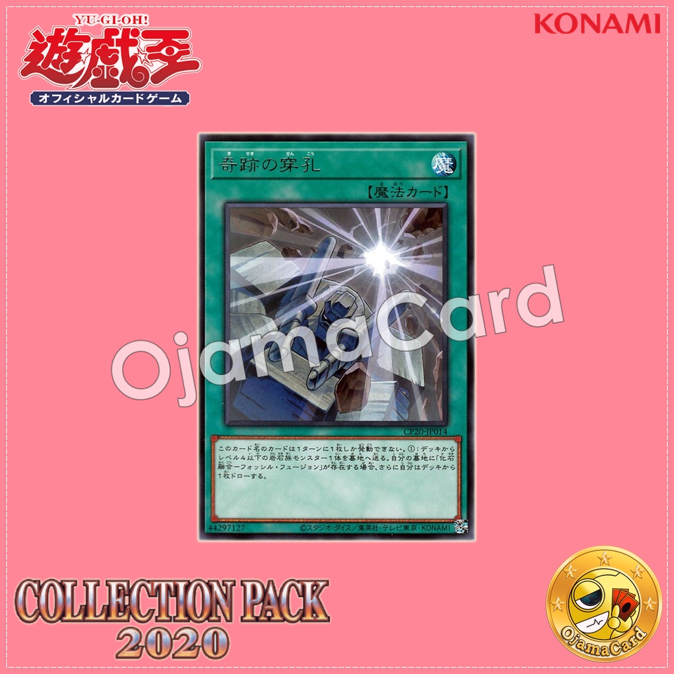 CP20-JP014 : Miracle Rupture (Rare)