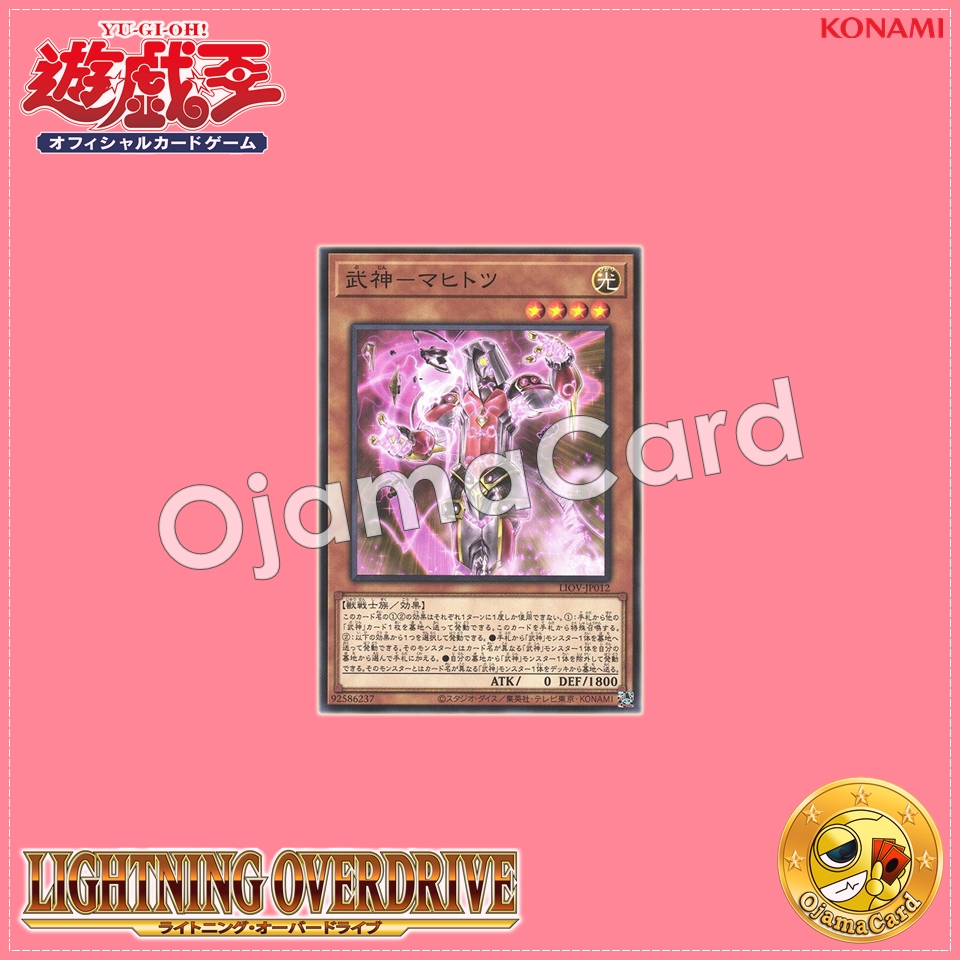 LIOV-JP012 : Bujin Mahitotsu (Common)