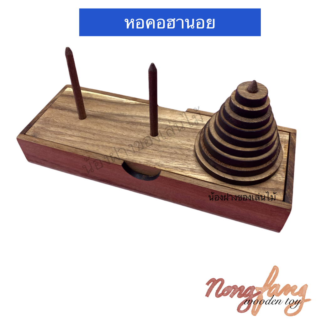 Hanoi Tower Circle 9 Pcs. (หอคอยฮานอย 9 ชั้น)