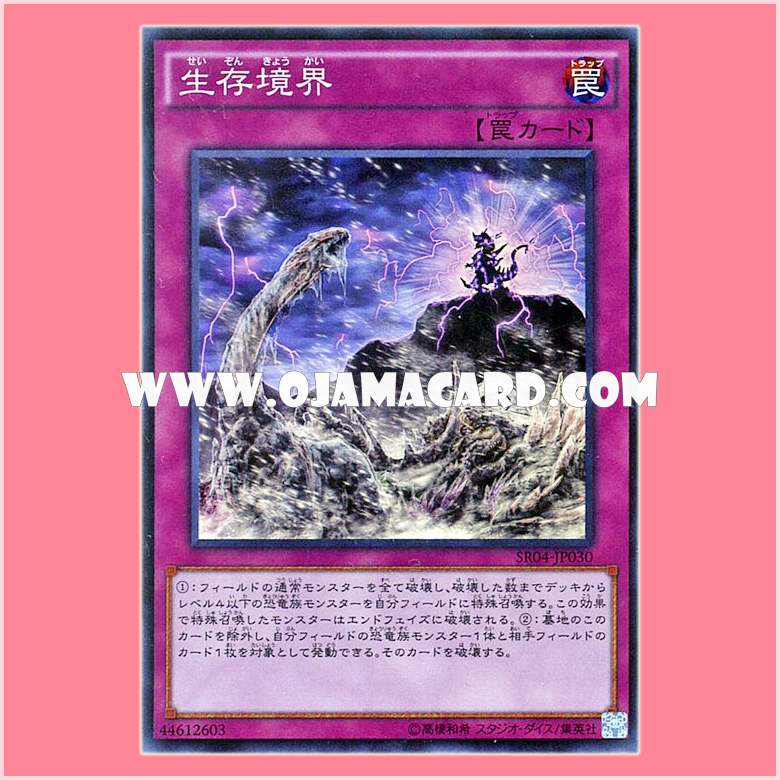 SR04-JP030 : Survival's End (Super Rare)