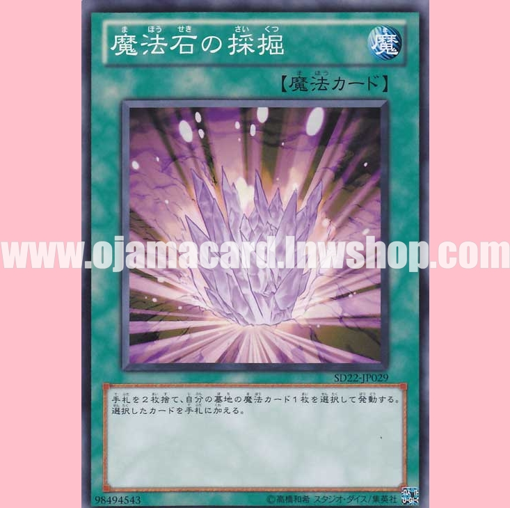 SD22-JP029 : Magical Stone Excavation (Common)