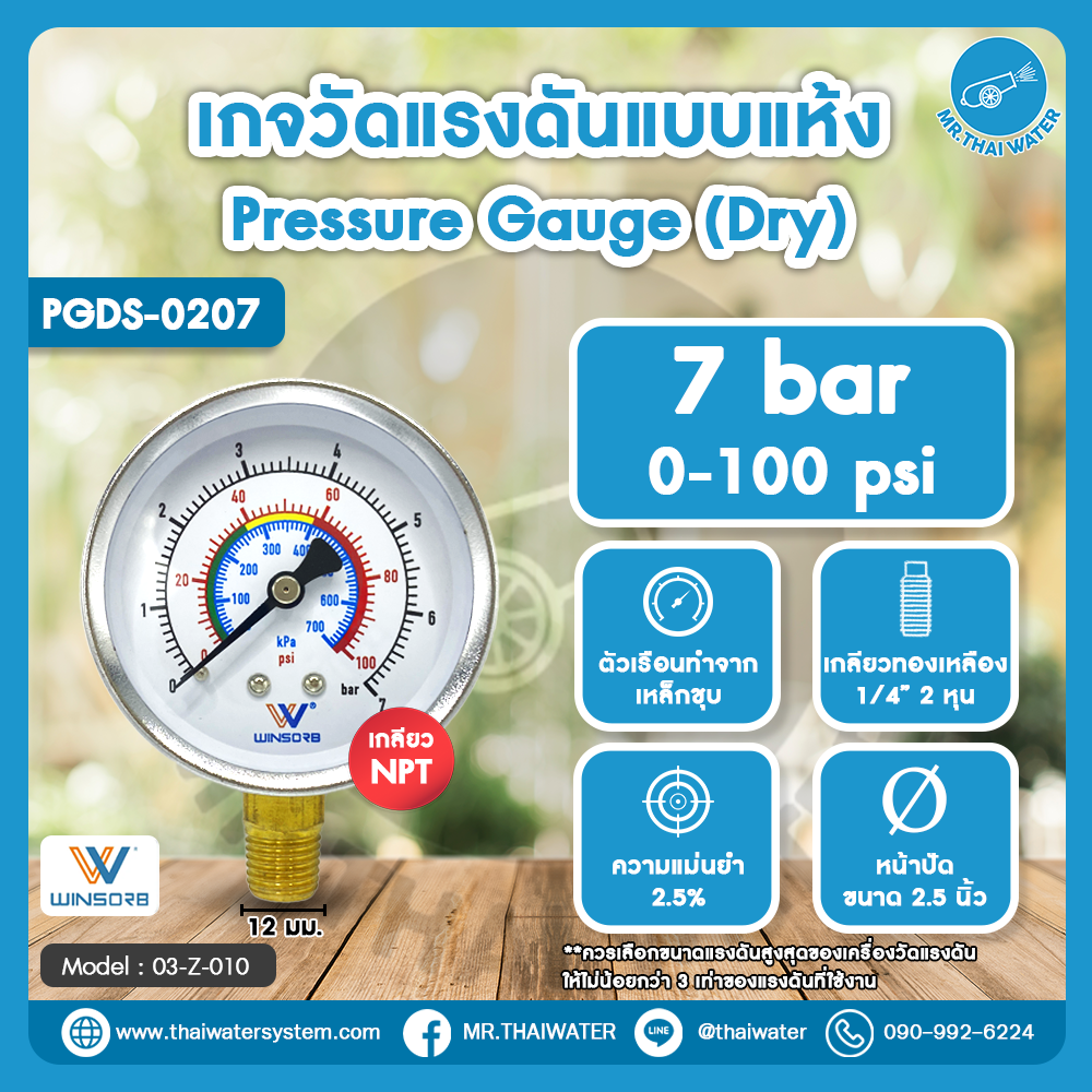 03-Z-010 เกจวัดแรงดันแบบแห้ง 7 บาร์ 0–100 psi