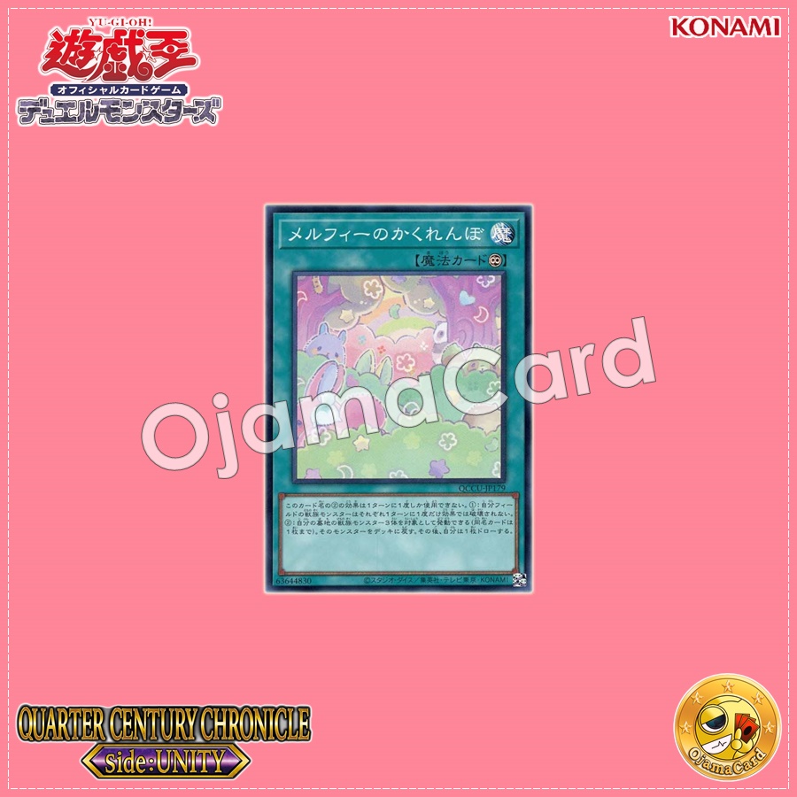 QCCU-JP179 : Melffy Hide-and-Seek (Super Rare)