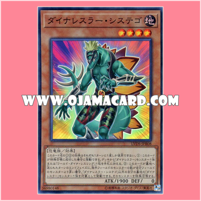 LVDS-JPB08 : Dinowrestler Systegosaur / Dinowrestler Systego (Super Rare)