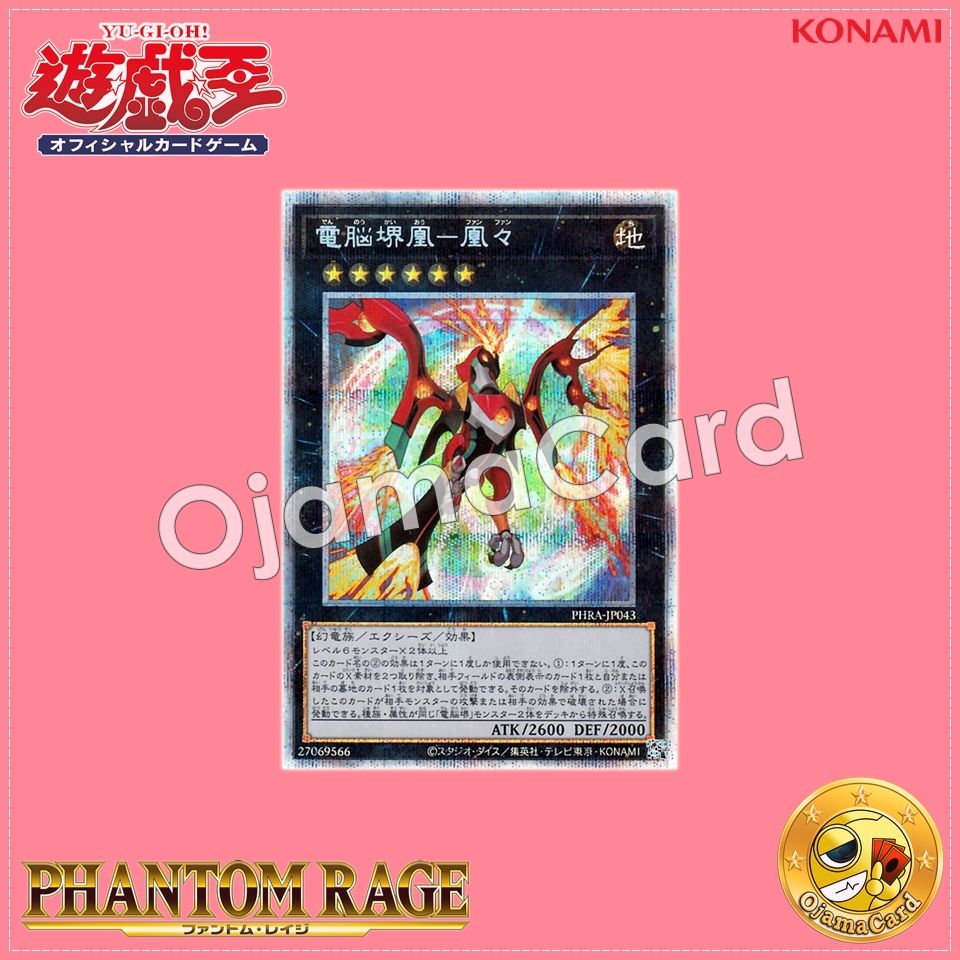 PHRA-JP043 : Datascape Phoenix - Fengfeng (Prismatic Secret Rare)