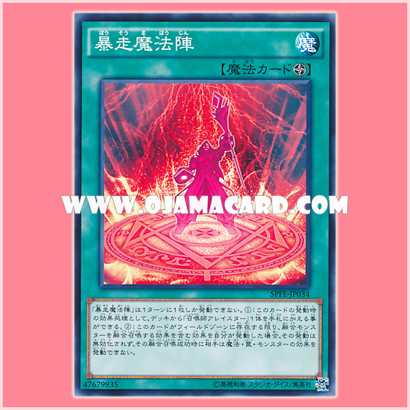 SPFE-JP034 : Magical Meltdown / Runaway Magical Circle (Common) 95%-99%