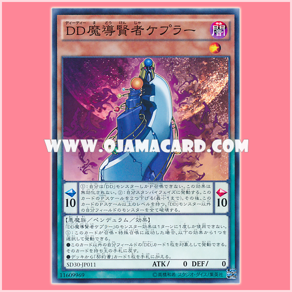 SD30-JP011 : D/D Savant Kepler / D/D Magical Savant Kepler (Common)