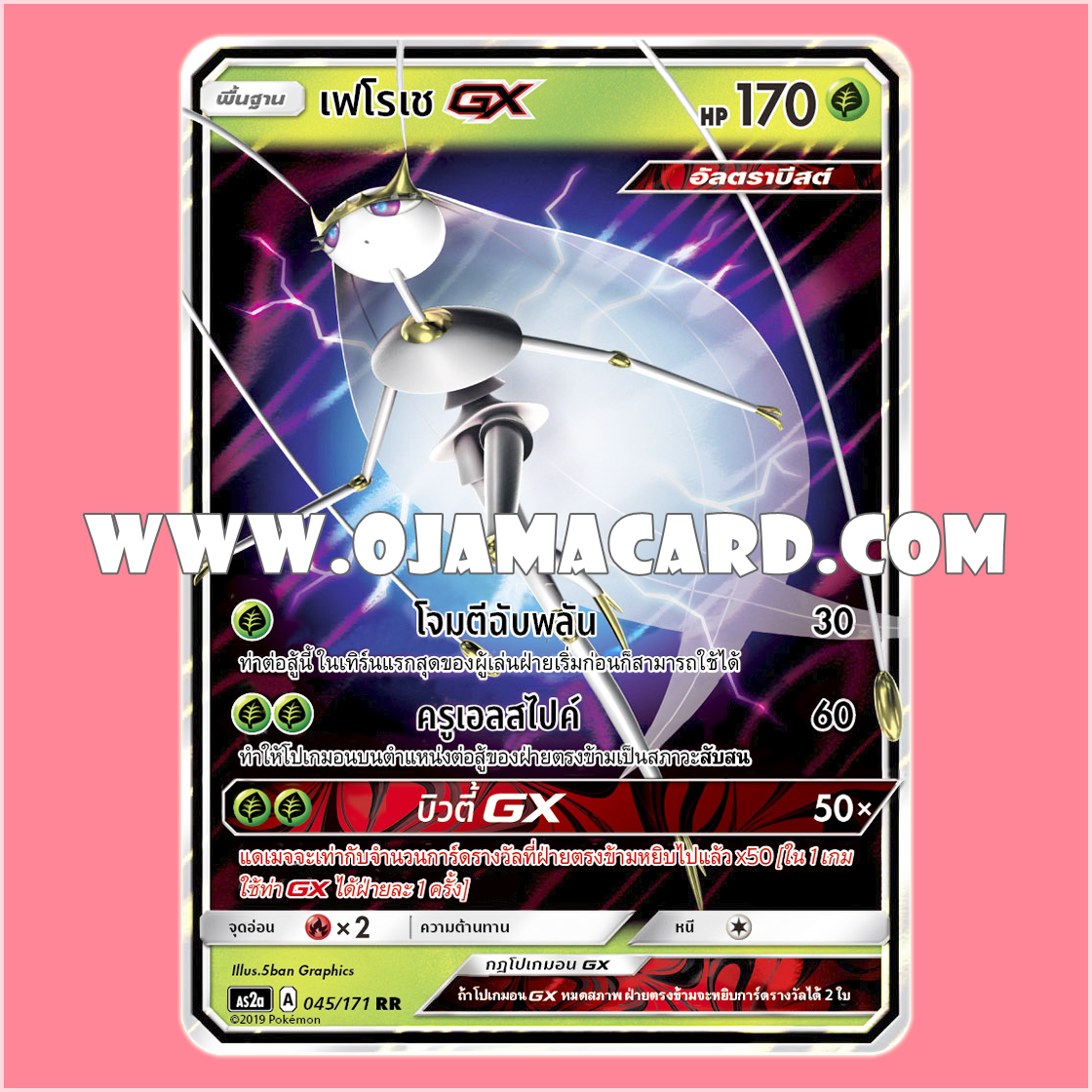 045/171 : เฟโรเช GX - RR [AS2A]