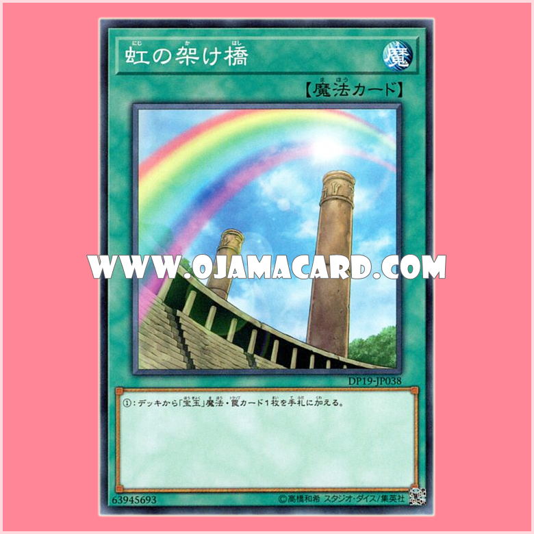 DP19-JP038 : Rainbow Bridge (Common) 95-98%