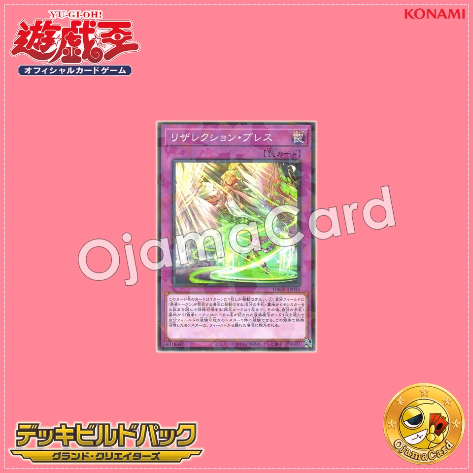 DBGC-JP036 : Resurrection Breath (Normal Parallel Rare)