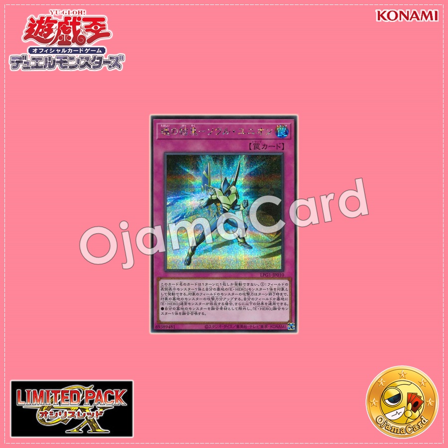 LPG1-JP010 : Soul Union / Unity of Soul - Soul Union (Secret Rare)