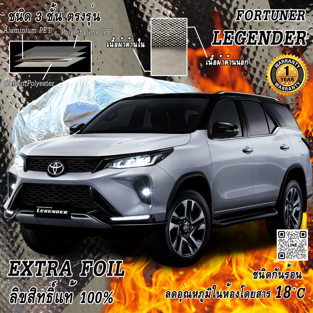 สั่งตัดผ้าคลุมรถ Toyota Fortuner ตรงรุ่น 100% ผ้าคลุม 3 ชั้น กันรถร้อน ลดอุณหภูมิในห้องโดยสาร ชนิด Extra Foil กันน้ำ 100%