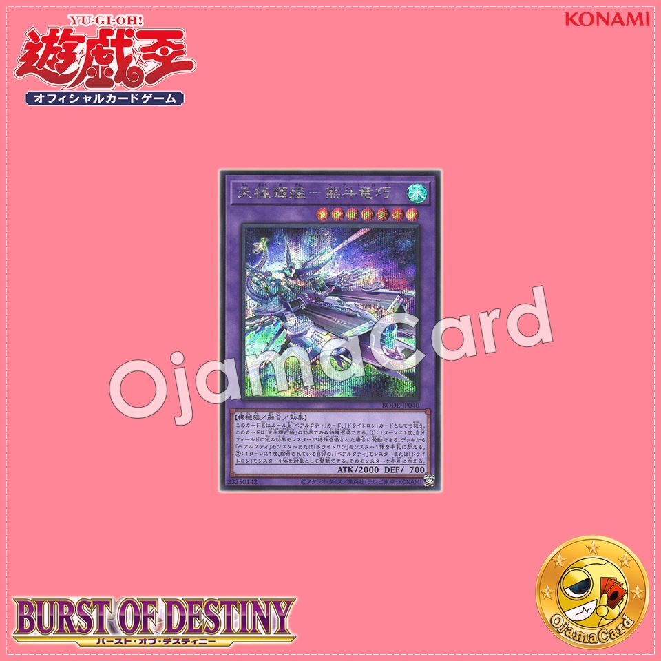 BODE-JP040 : Ultimate Flagship Ursatron / Celestial Polar Brightship - Bear Dipper Draconic Machine (Secret Rare)