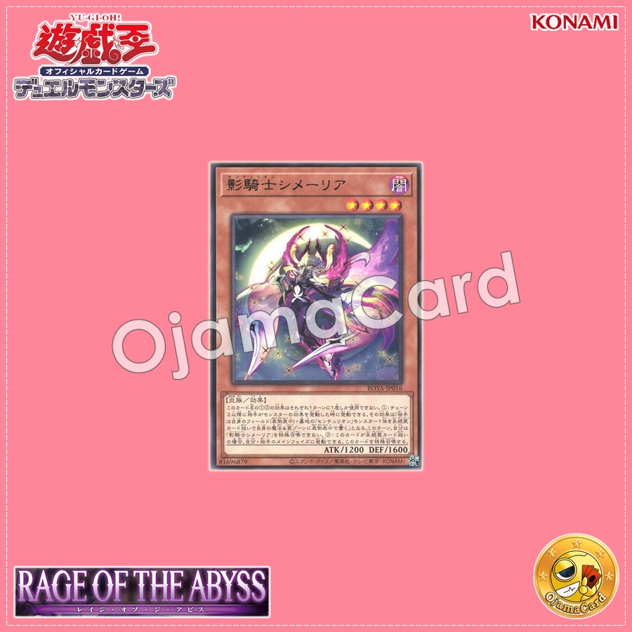 ROTA-JP016 : Centur-Ion Chimerea / Shadow Knight Cimerea (Rare)