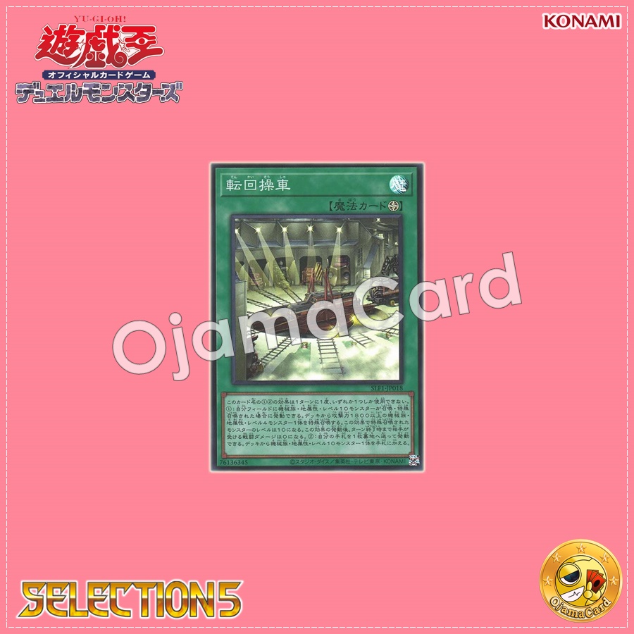 SLF1-JP018 : Revolving Switchyard (Secret Rare)