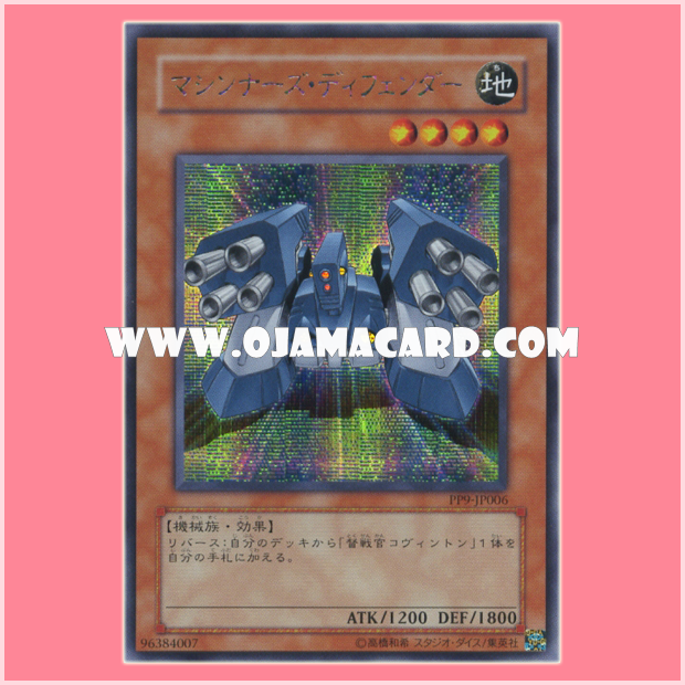 PP9-JP006 : Machina Defender / Machiners Defender (Secret Rare)