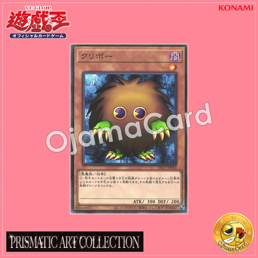 PAC1-JP010 : Kuriboh (Normal Parallel Rare)