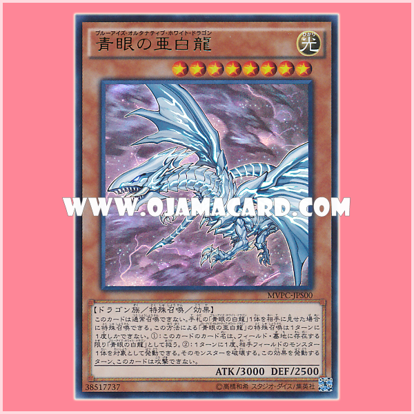 MVPC-JPS00 : Blue-Eyes Alternative White Dragon (Kaiba Corporation Ultra Rare)