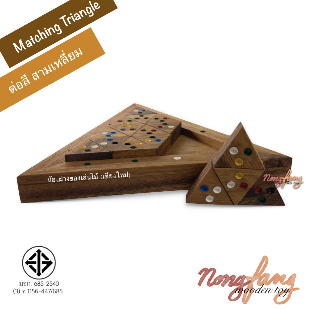 Matching Triangle 16 pcs. (ต่อสี สามเหลี่ยม)