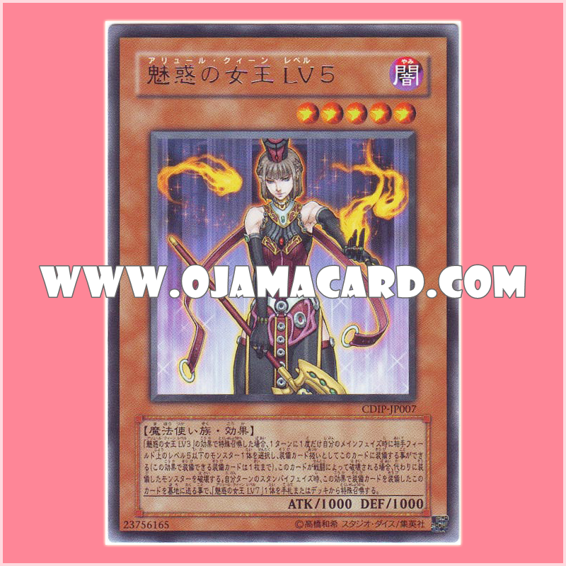 CDIP-JP007 : Allure Queen LV5 (Rare)