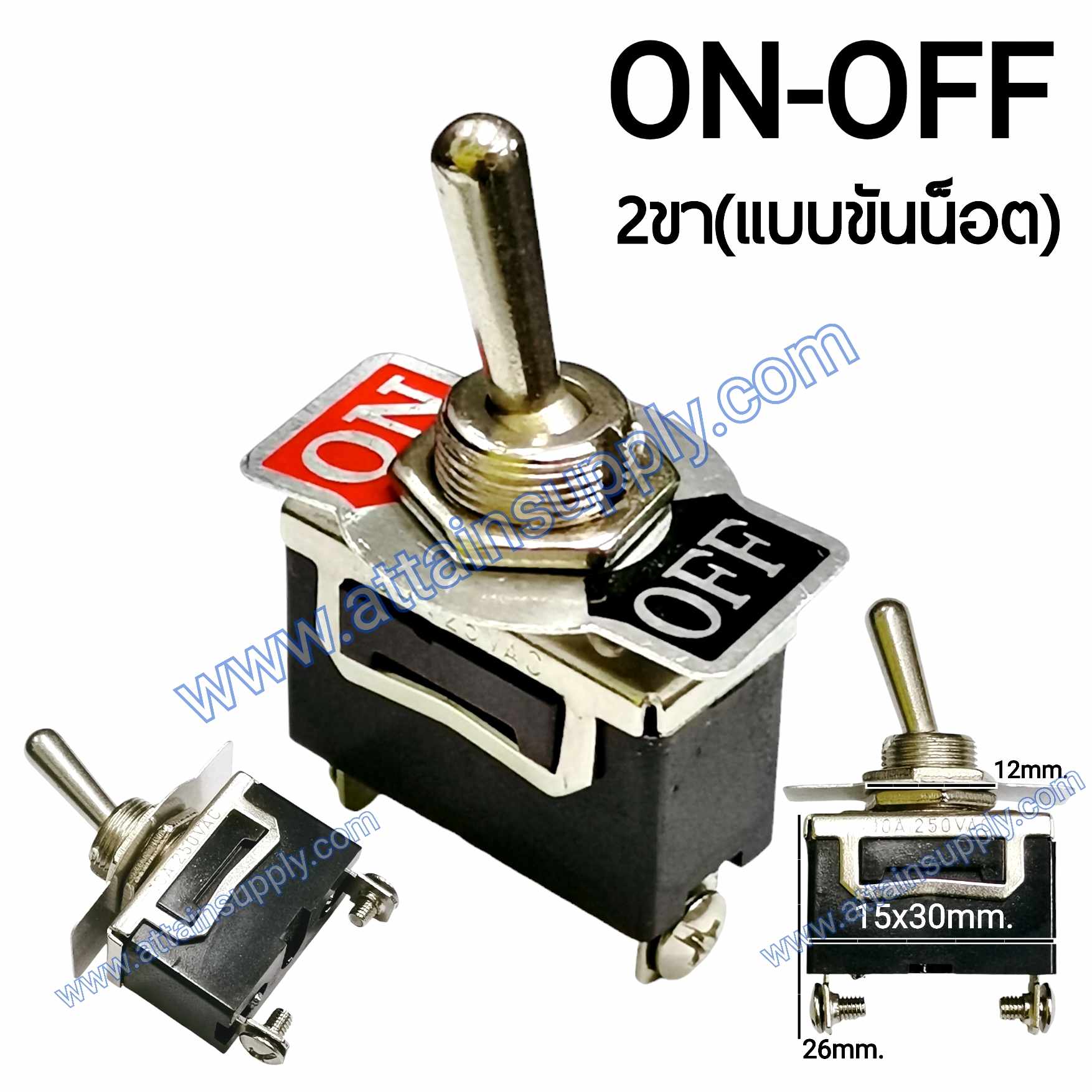 สวิทช์โยก ON-OFF 2ขา-แบบขันน็อต/สีดำ