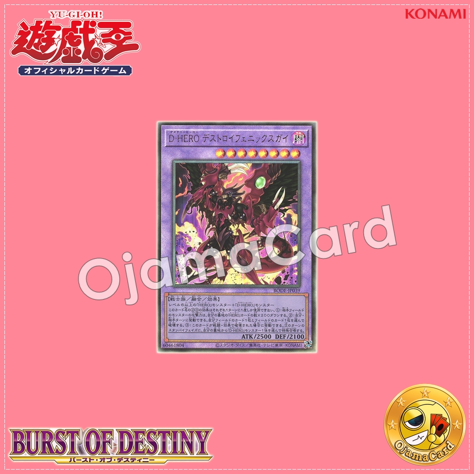 BODE-JP039 : Destiny HERO - Destroyer Phoenix Enforcer / Destiny HERO Destroy Phoenixguy (Ultimate Rare)