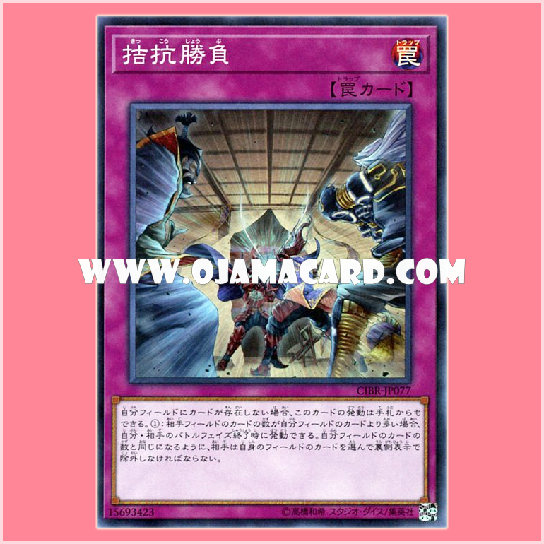 CIBR-JP077 : Evenly Matched (Super Rare)