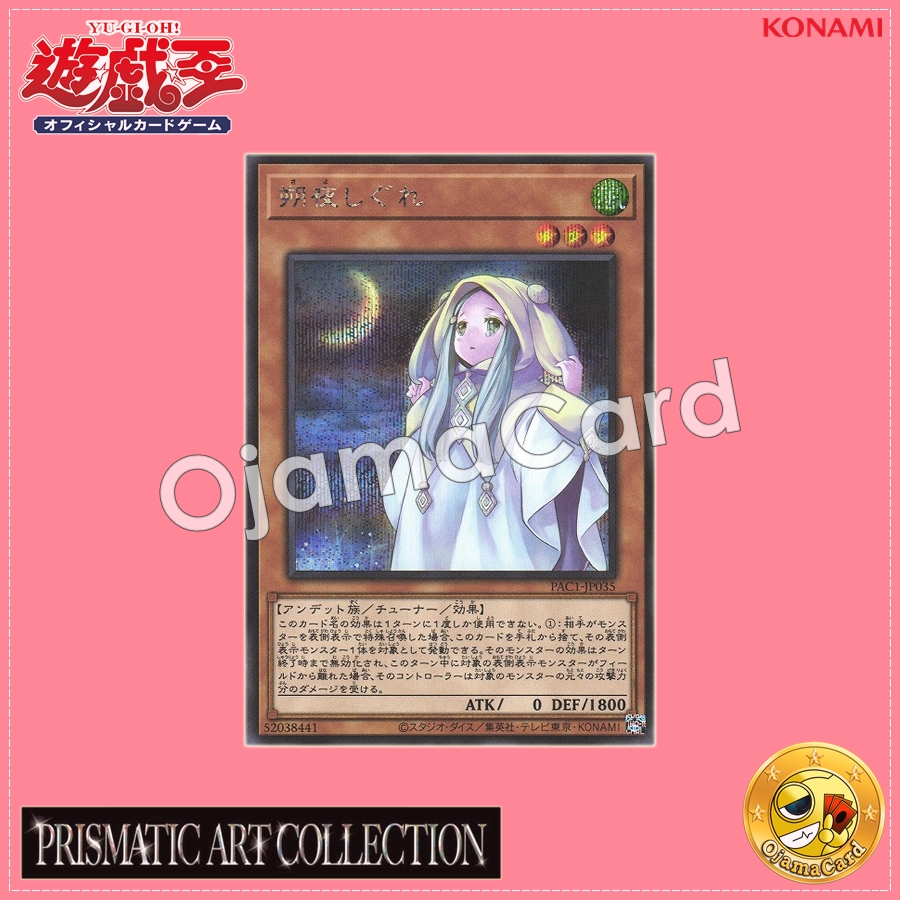 PAC1-JP035 : Ghost Mourner & Moonlit Chill / New-Moon Night & Autumn Shower (Secret Rare)