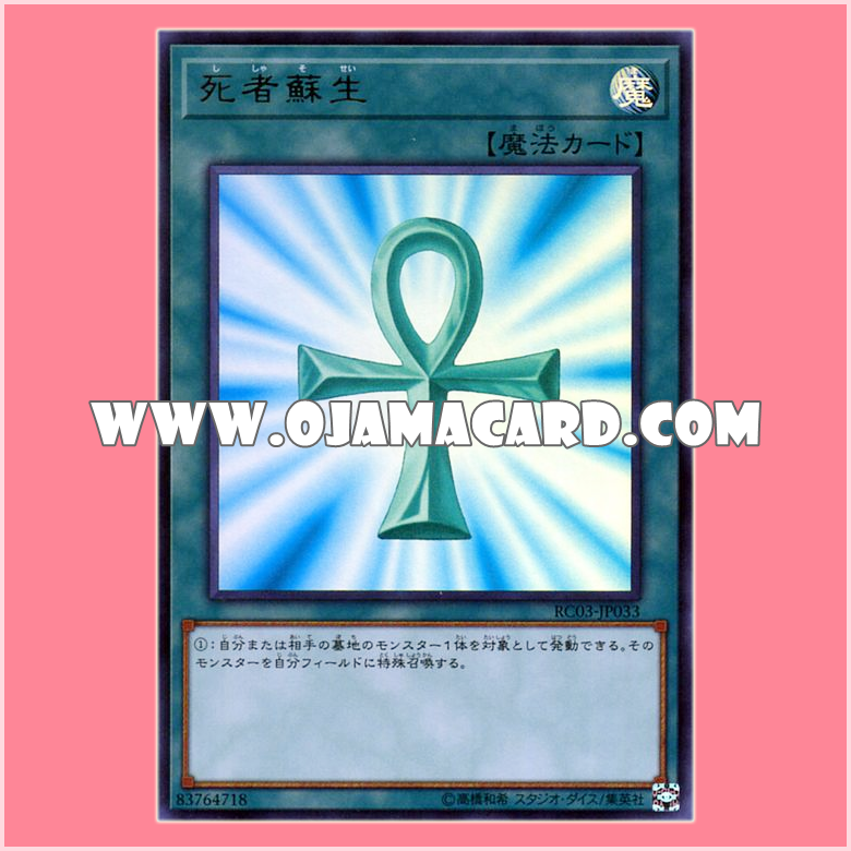 RC03-JP033 : Monster Reborn / Resurrection of the Dead (Ultra Rare)