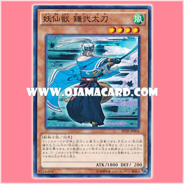 SPTR-JP004 : Hermit Youkai Kamanitachi / Kamanitachi of the Hermit Yokai (Common)