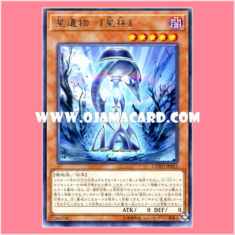 COTD-JP023 : Starrelic - Stargrail (Rare)